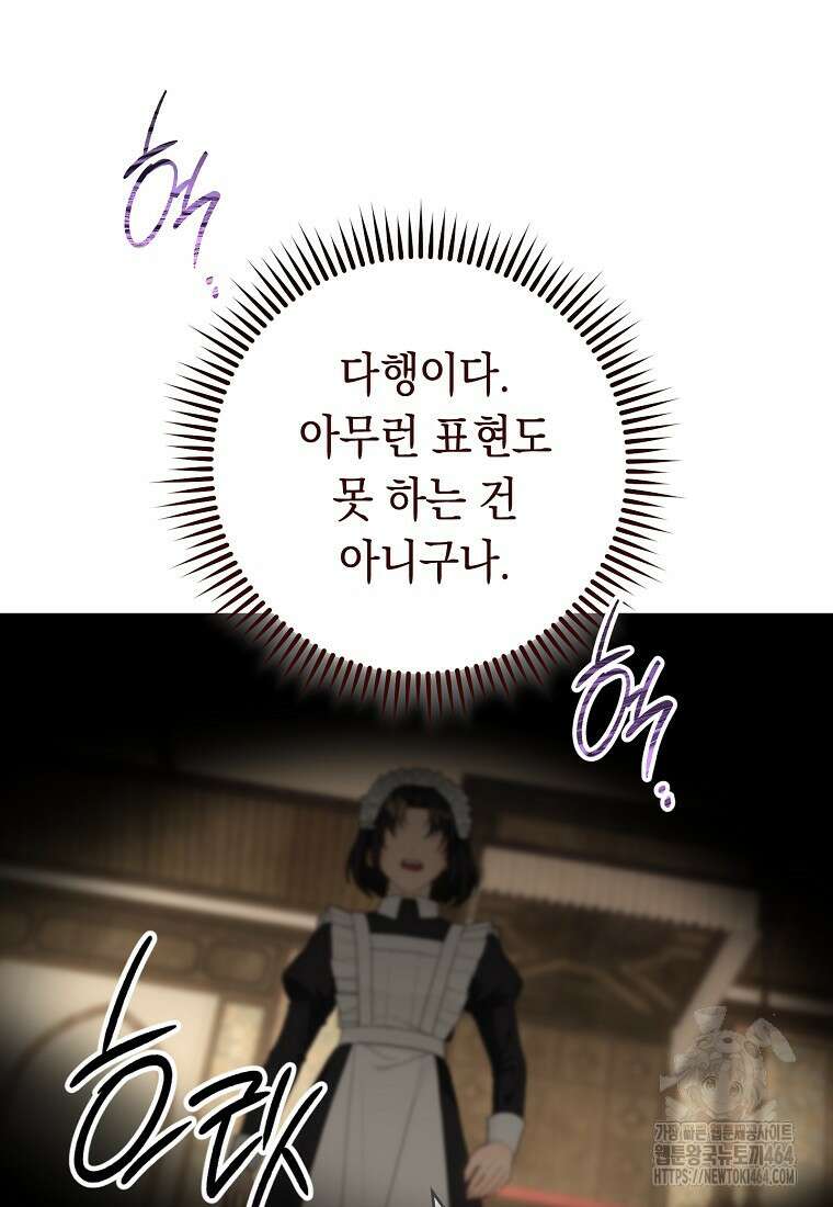 죽어 줘, 라는 말을 들었다 2화 73