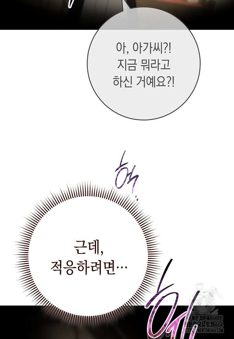 죽어 줘, 라는 말을 들었다 2화 74