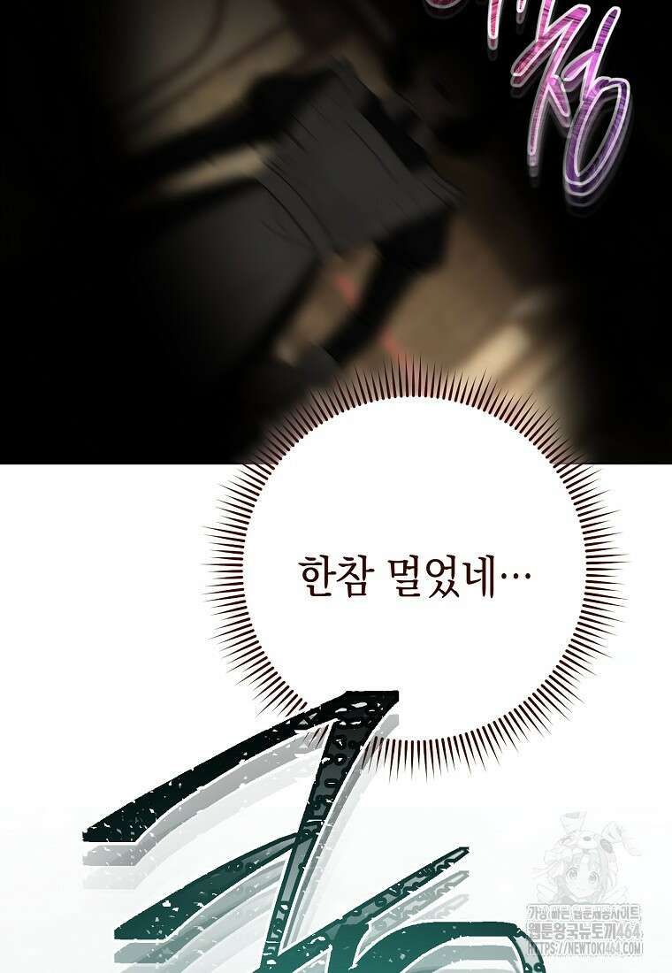 죽어 줘, 라는 말을 들었다 2화 75