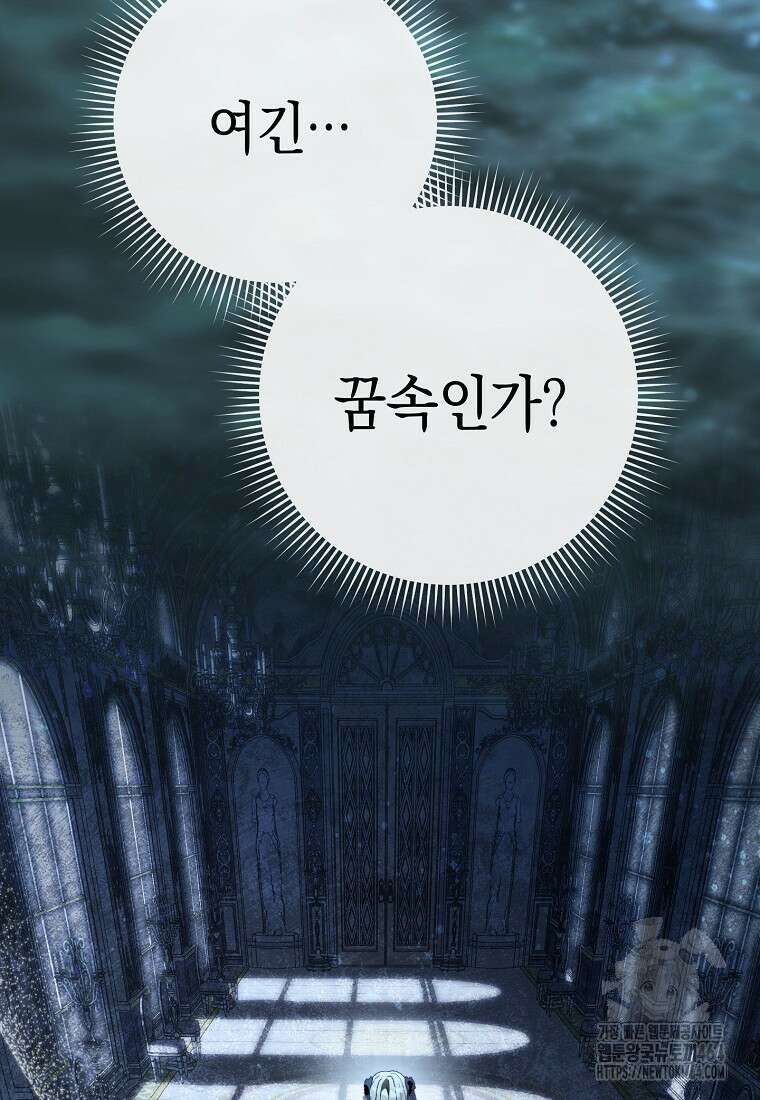 죽어 줘, 라는 말을 들었다 2화 81
