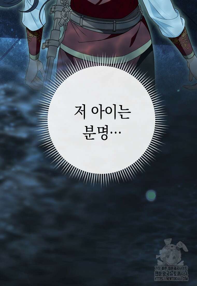 죽어 줘, 라는 말을 들었다 2화 83