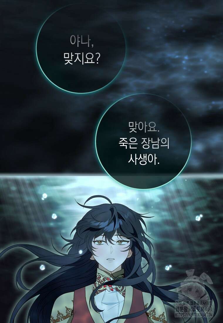 죽어 줘, 라는 말을 들었다 2화 84