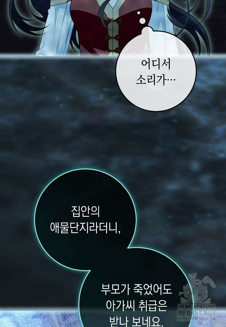 죽어 줘, 라는 말을 들었다 2화 85