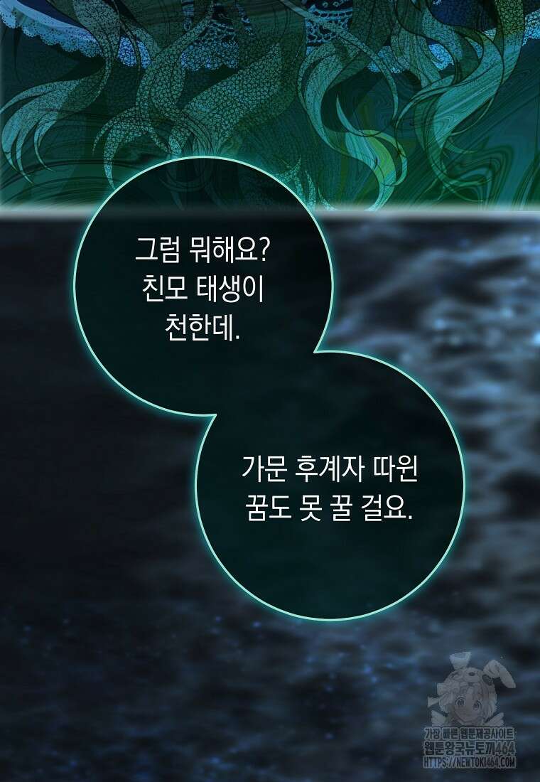 죽어 줘, 라는 말을 들었다 2화 87