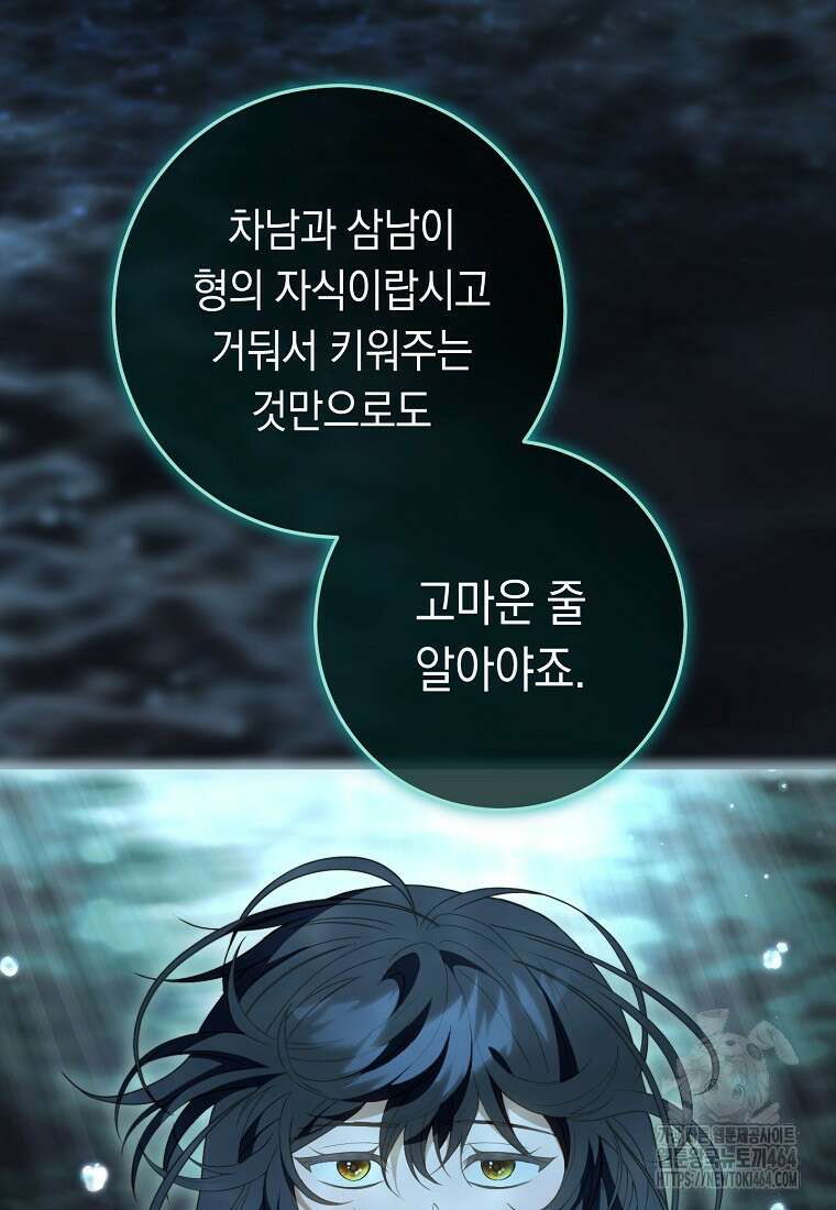 죽어 줘, 라는 말을 들었다 2화 88