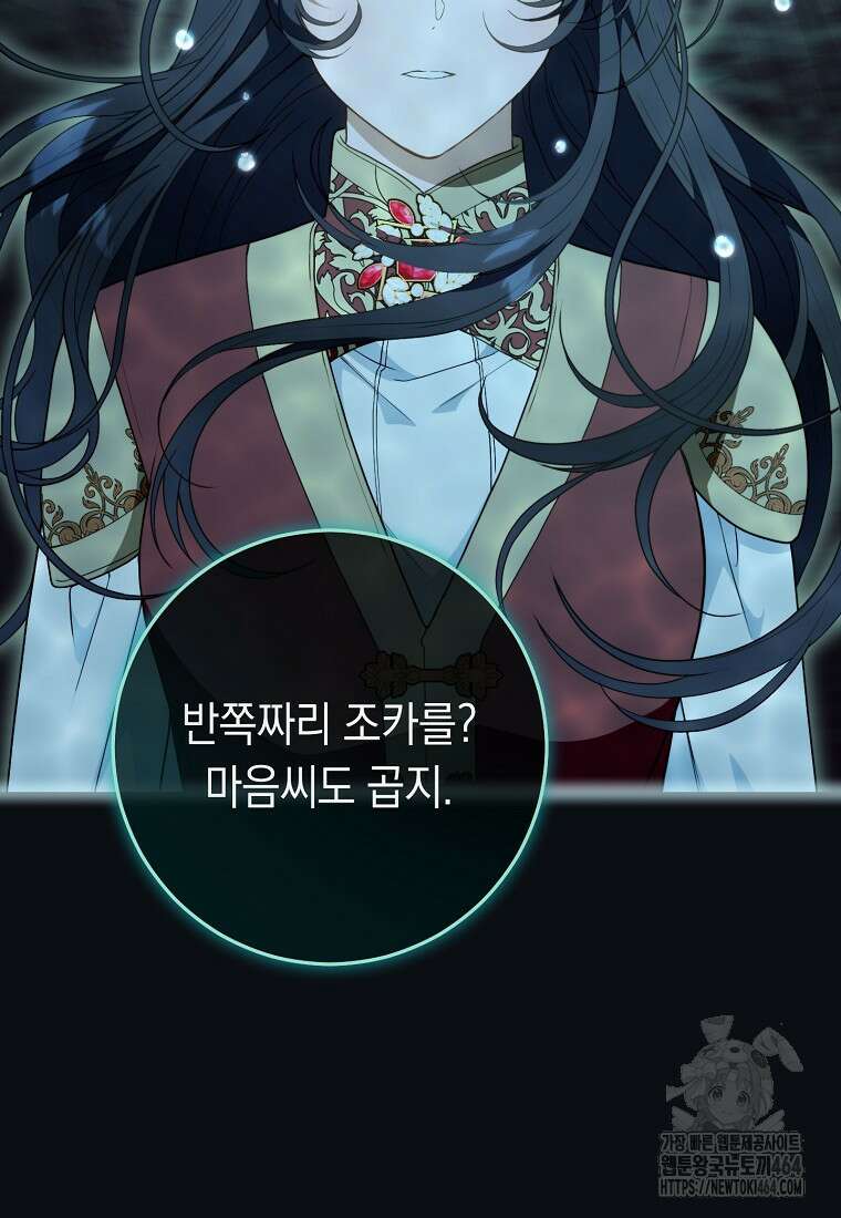 죽어 줘, 라는 말을 들었다 2화 89