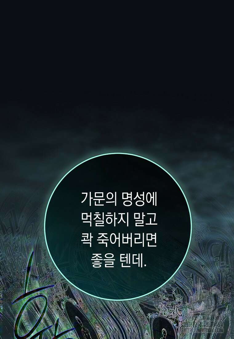 죽어 줘, 라는 말을 들었다 2화 90