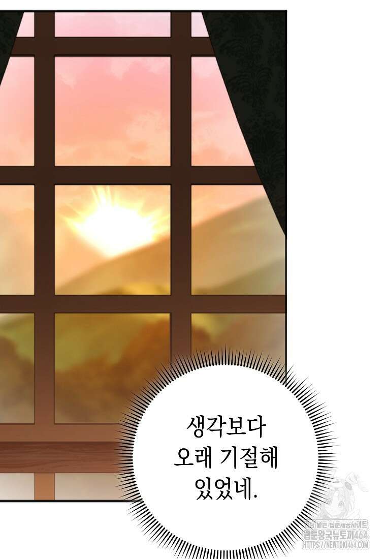 죽어 줘, 라는 말을 들었다 2화 99