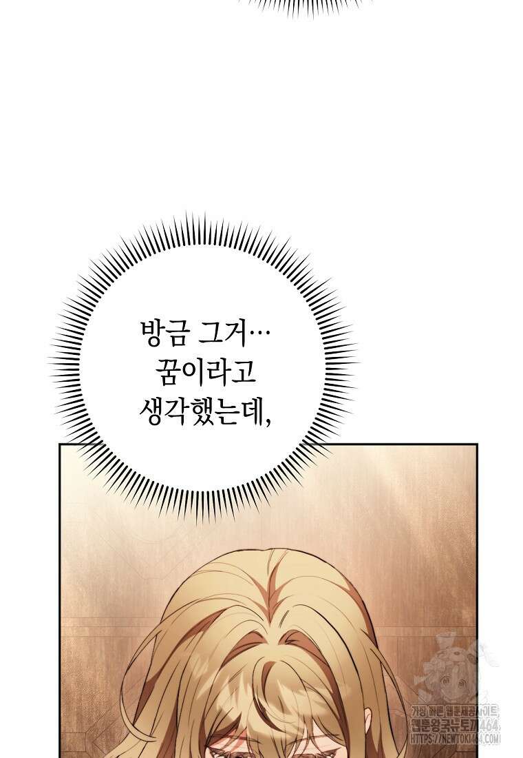 죽어 줘, 라는 말을 들었다 2화 100