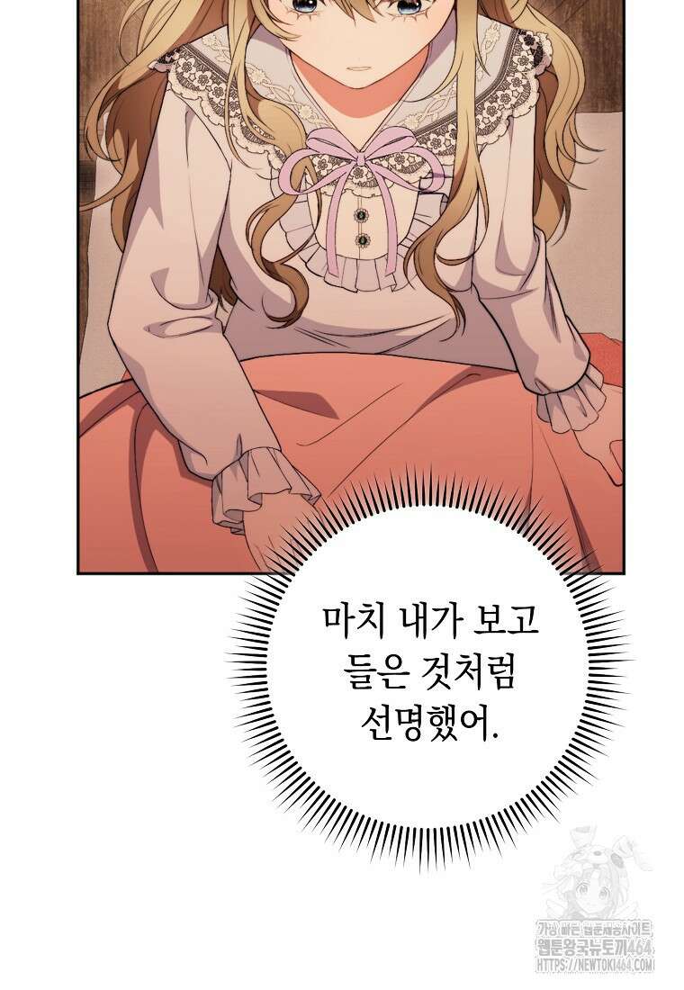 죽어 줘, 라는 말을 들었다 2화 101