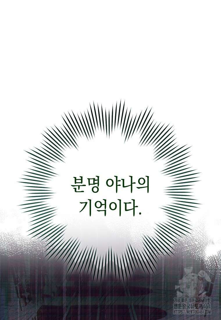 죽어 줘, 라는 말을 들었다 2화 102