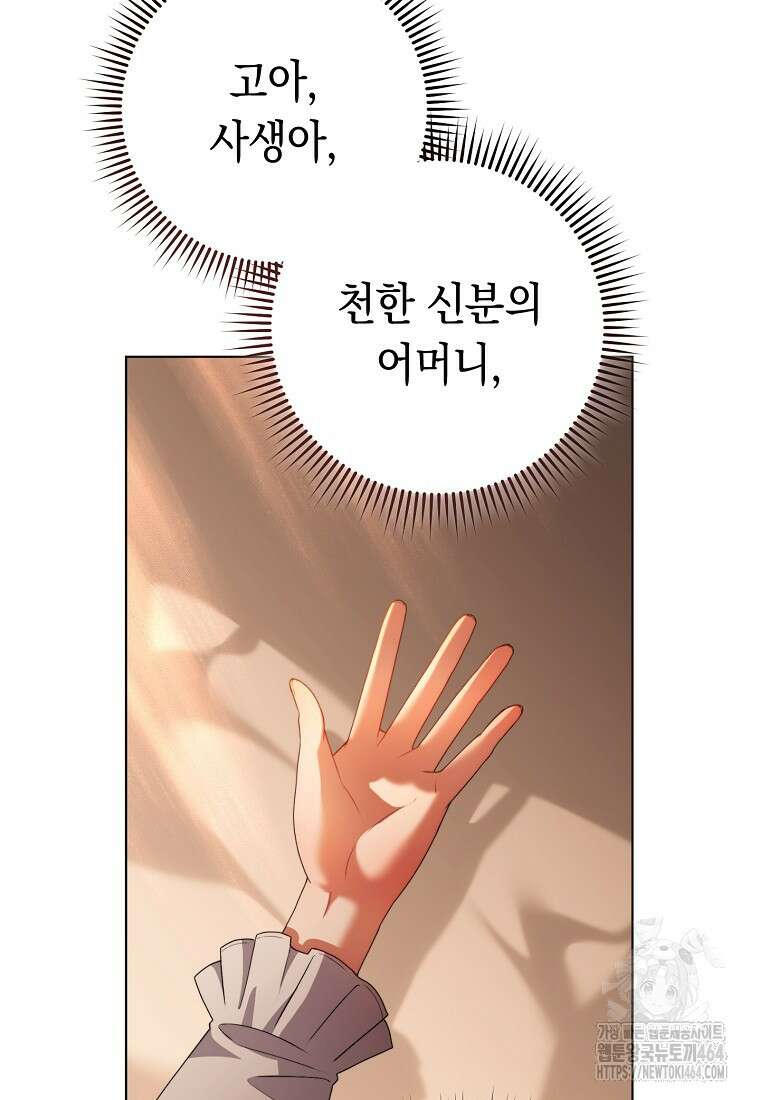 죽어 줘, 라는 말을 들었다 2화 104