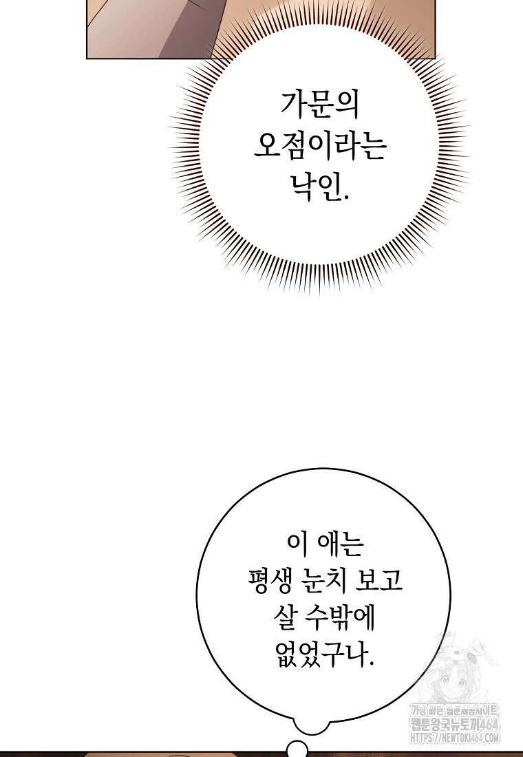 죽어 줘, 라는 말을 들었다 2화 105