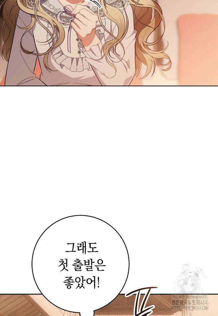 죽어 줘, 라는 말을 들었다 2화 107