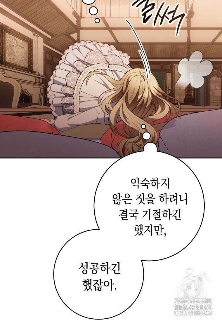 죽어 줘, 라는 말을 들었다 2화 108