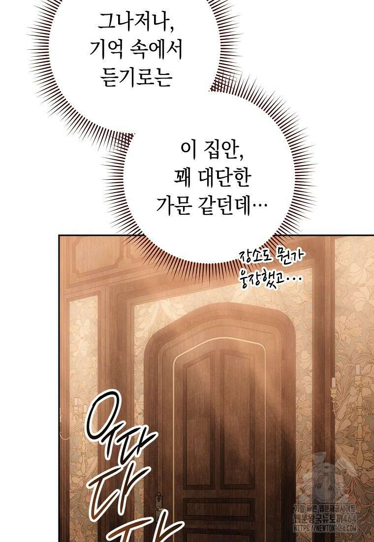 죽어 줘, 라는 말을 들었다 2화 111