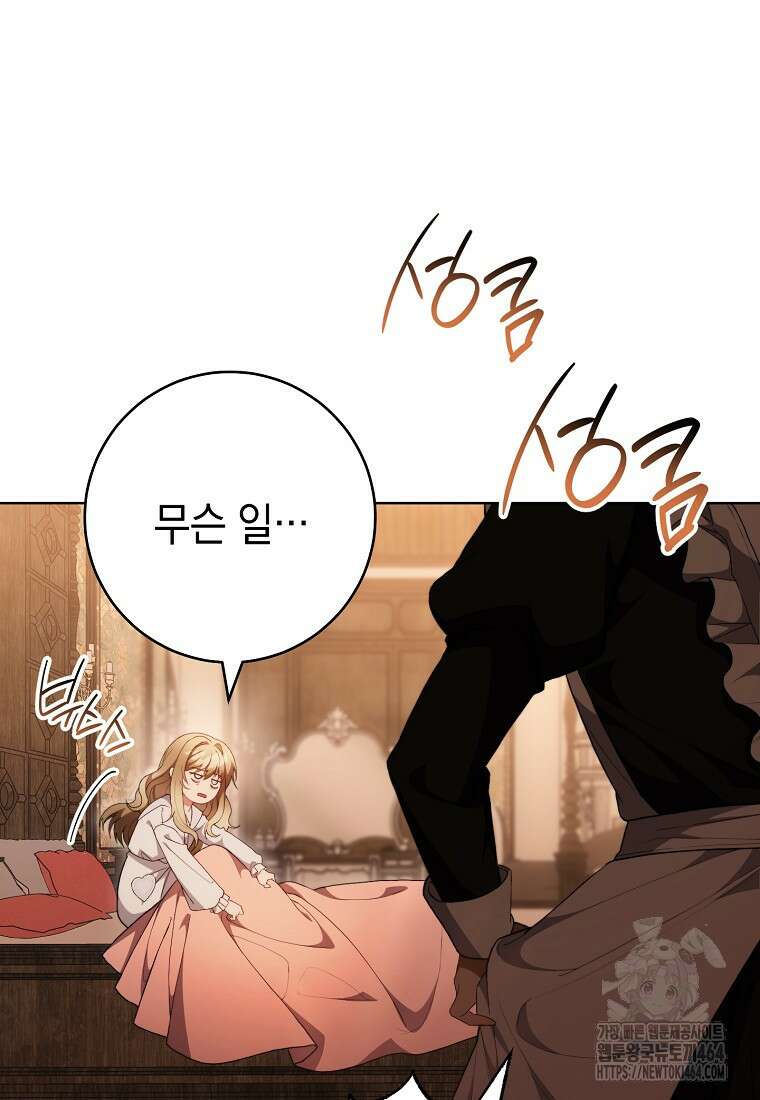 죽어 줘, 라는 말을 들었다 2화 114