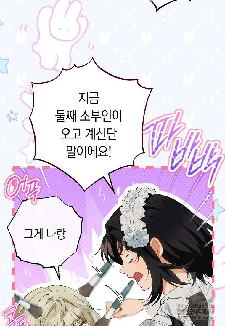 죽어 줘, 라는 말을 들었다 2화 117