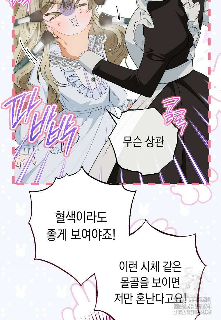 죽어 줘, 라는 말을 들었다 2화 118