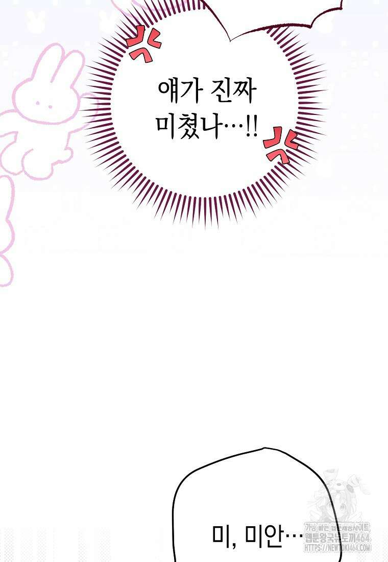 죽어 줘, 라는 말을 들었다 2화 119