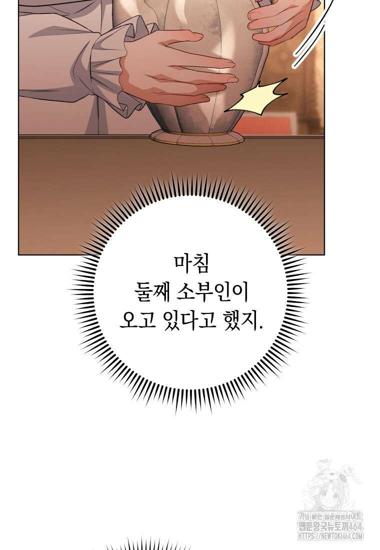 죽어 줘, 라는 말을 들었다 2화 126