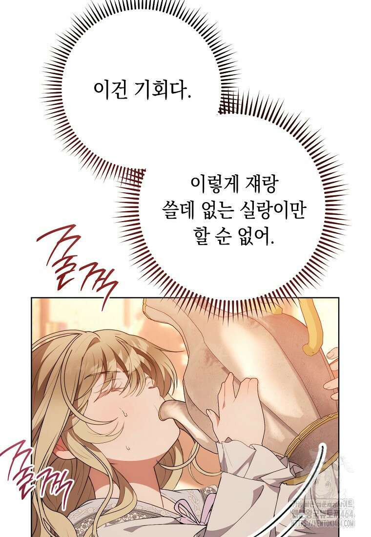 죽어 줘, 라는 말을 들었다 2화 127