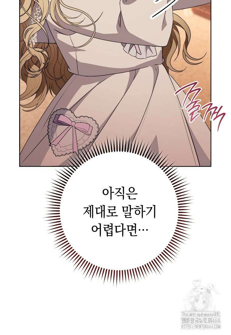 죽어 줘, 라는 말을 들었다 2화 128