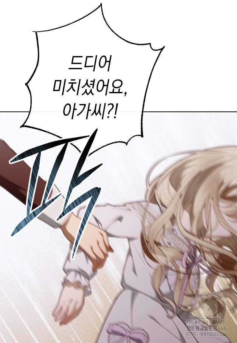 죽어 줘, 라는 말을 들었다 2화 129