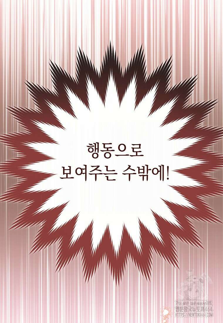 죽어 줘, 라는 말을 들었다 2화 131