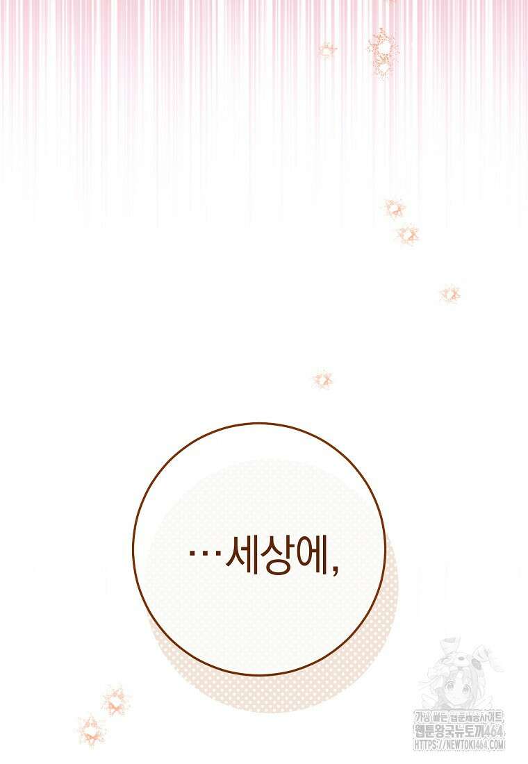 죽어 줘, 라는 말을 들었다 2화 132