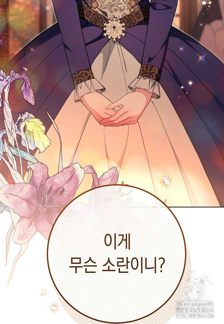 죽어 줘, 라는 말을 들었다 2화 134
