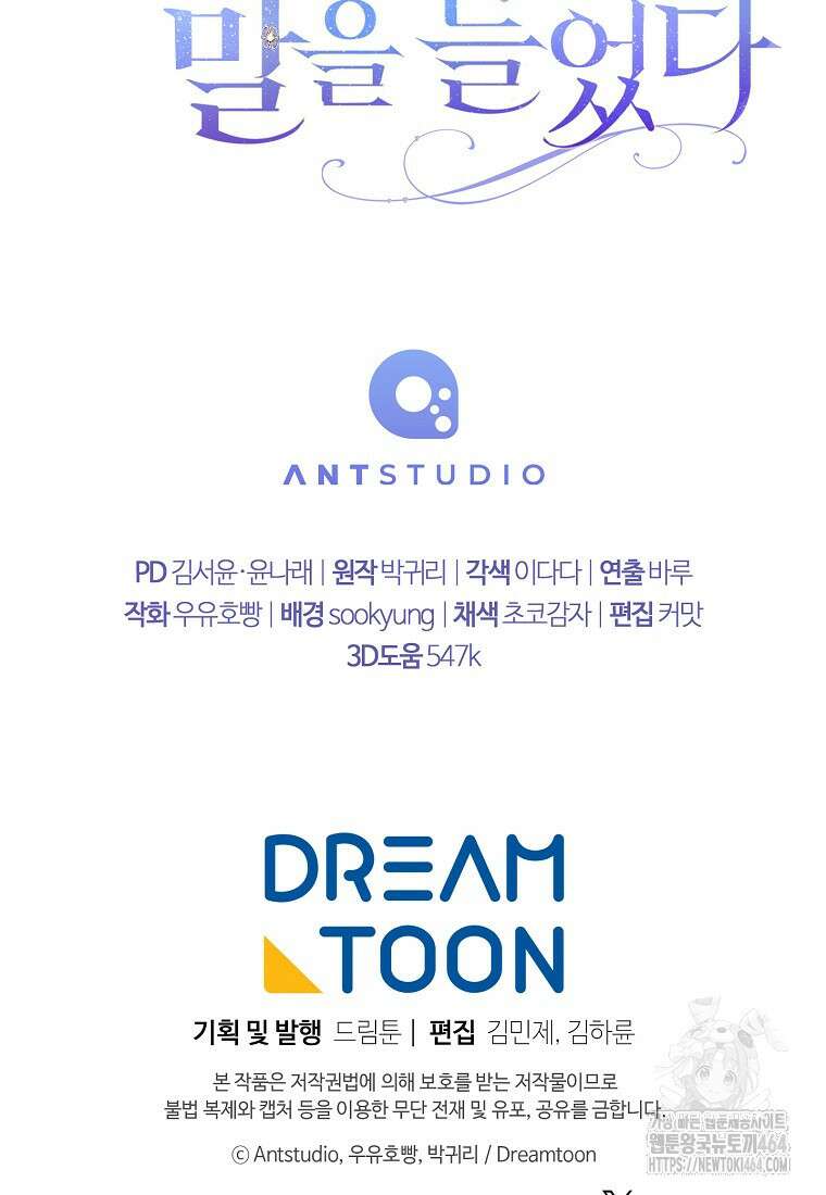죽어 줘, 라는 말을 들었다 2화 136