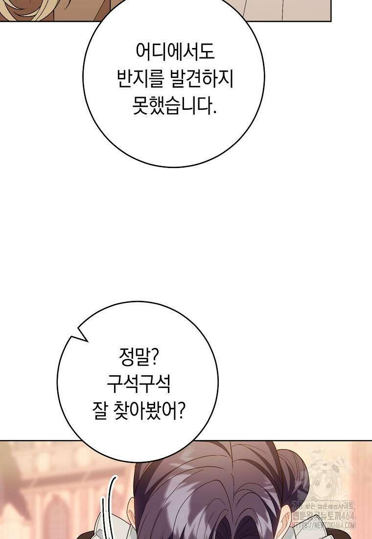죽어 줘, 라는 말을 들었다 9화 8