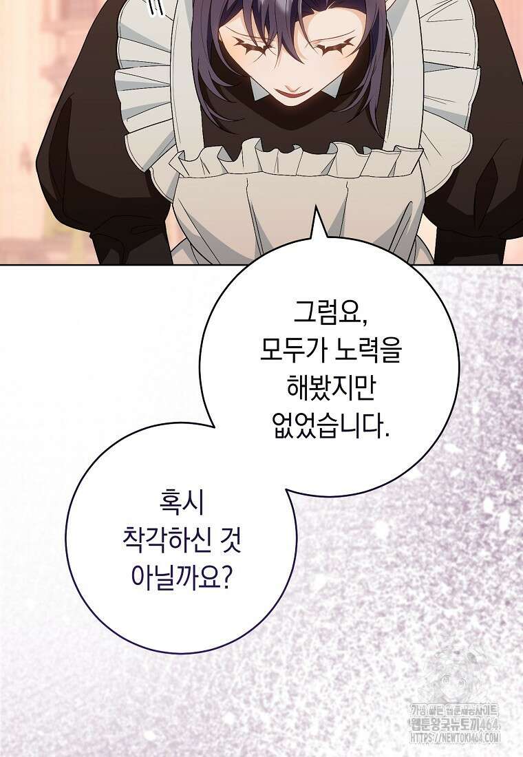 죽어 줘, 라는 말을 들었다 9화 9