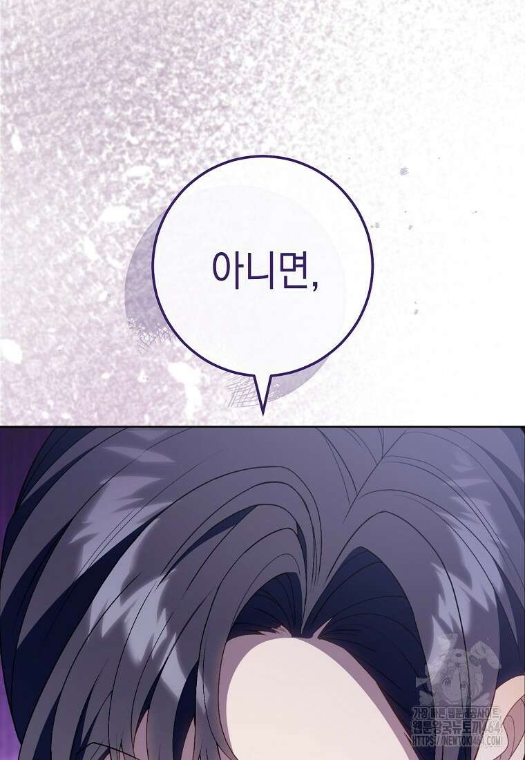 죽어 줘, 라는 말을 들었다 9화 10
