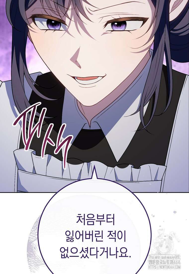 죽어 줘, 라는 말을 들었다 9화 11
