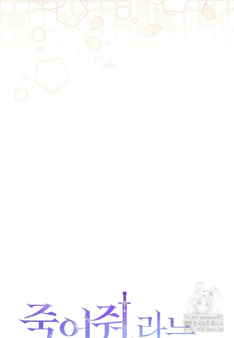 죽어 줘, 라는 말을 들었다 9화 18