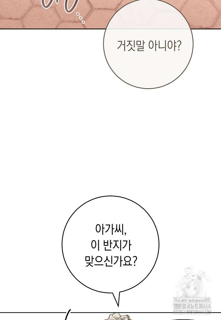 죽어 줘, 라는 말을 들었다 9화 21