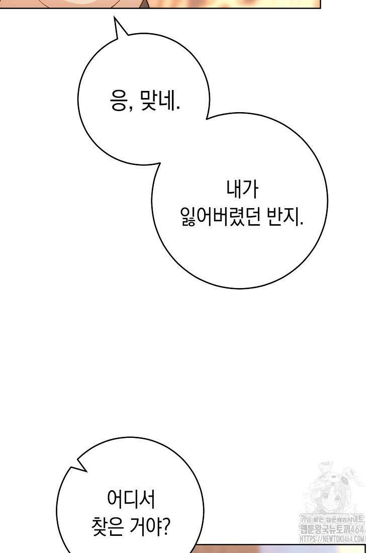 죽어 줘, 라는 말을 들었다 9화 24