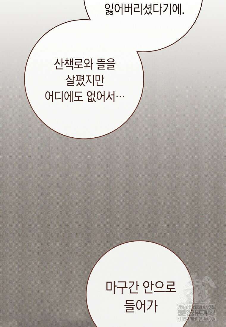 죽어 줘, 라는 말을 들었다 9화 26
