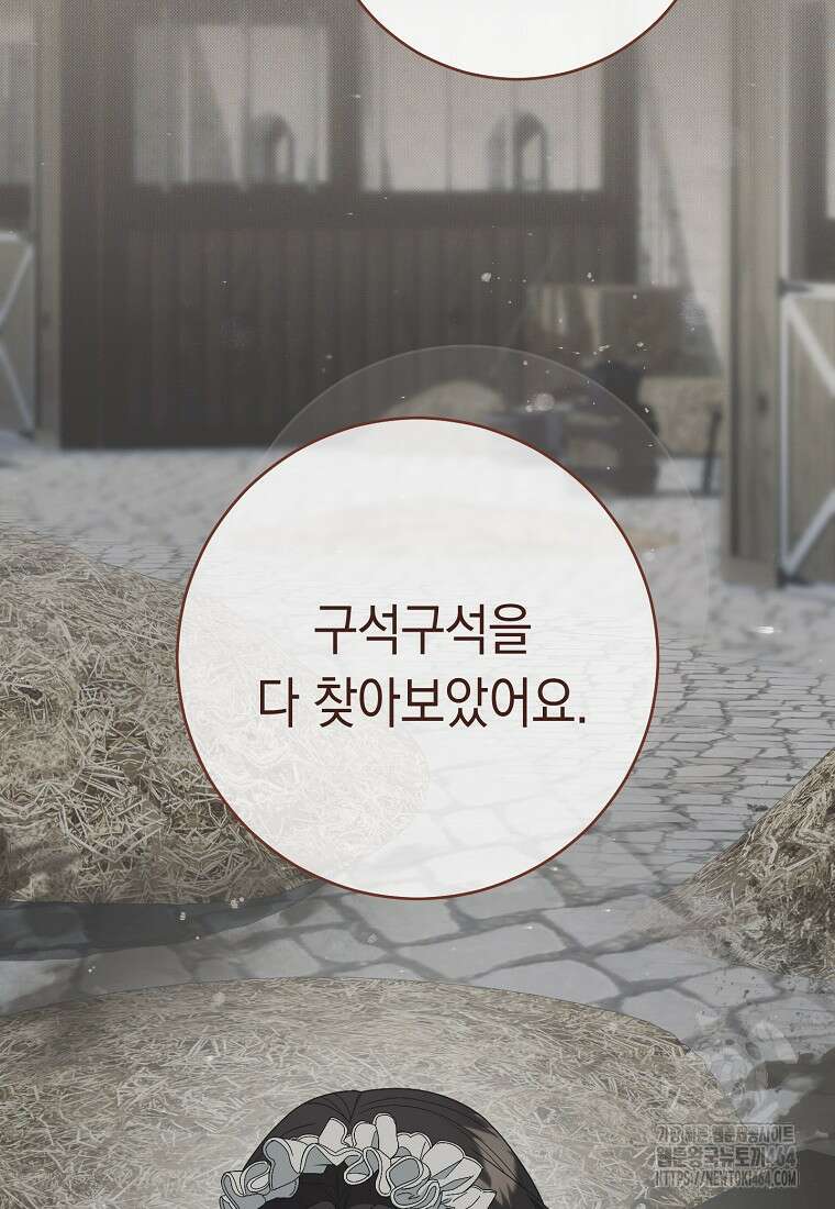 죽어 줘, 라는 말을 들었다 9화 27