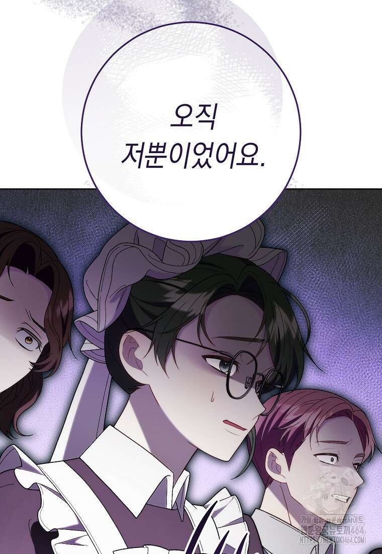 죽어 줘, 라는 말을 들었다 9화 36