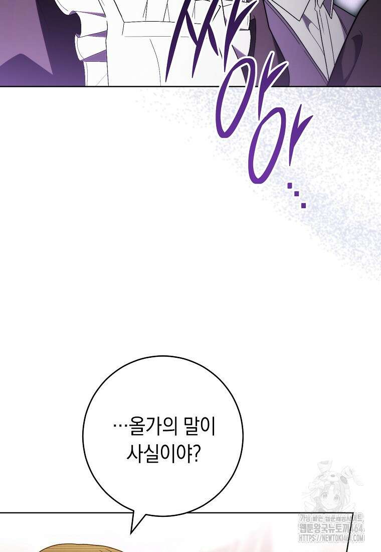 죽어 줘, 라는 말을 들었다 9화 37