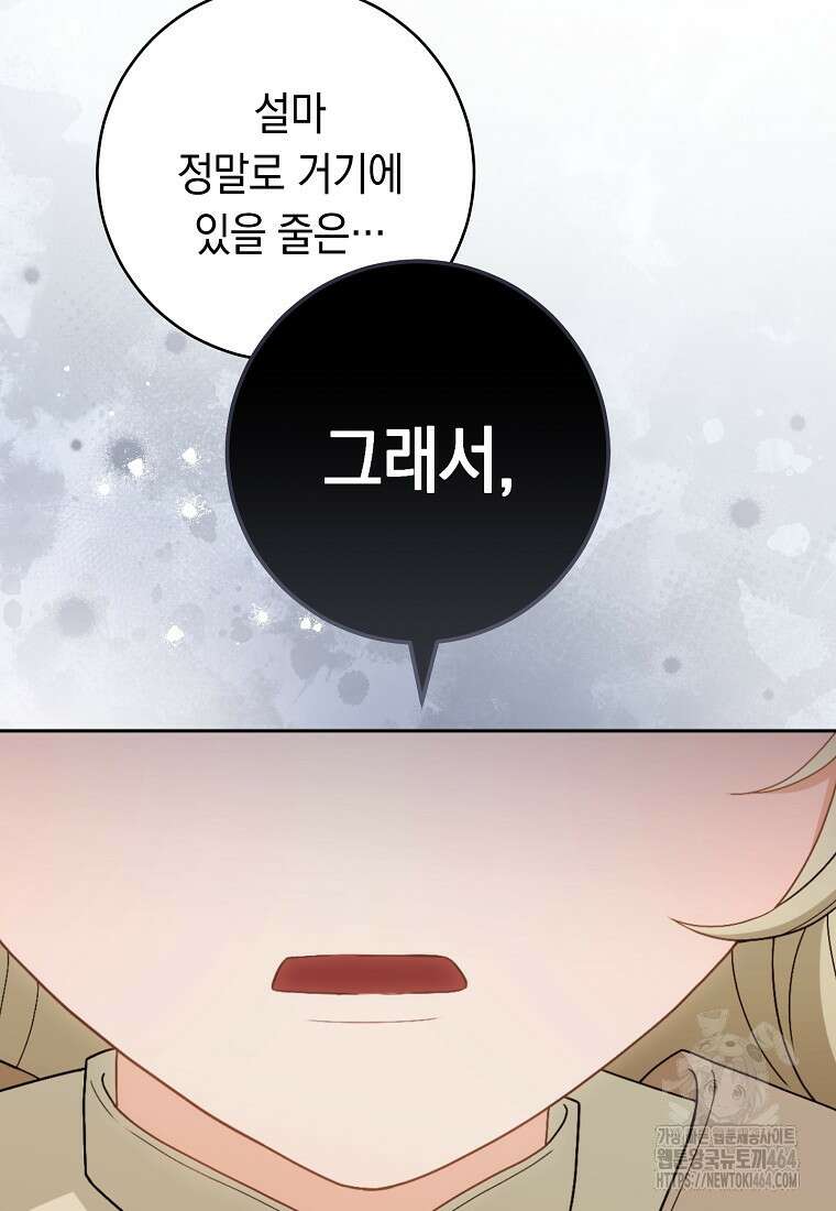 죽어 줘, 라는 말을 들었다 9화 39