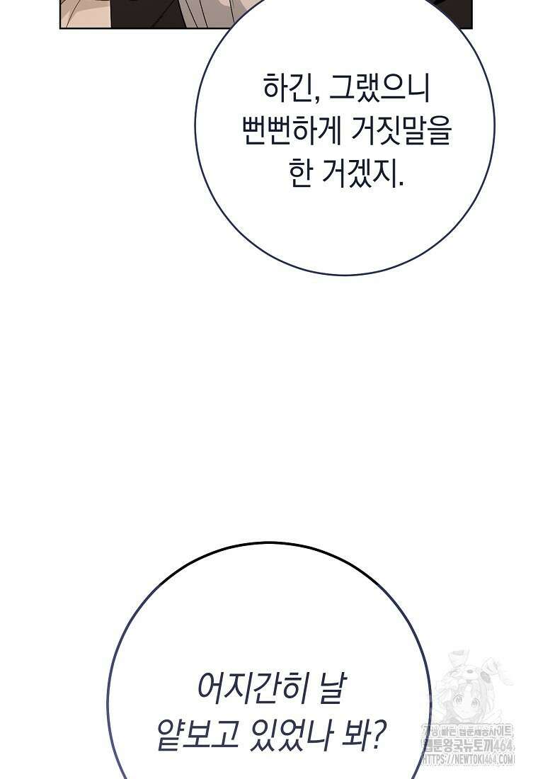 죽어 줘, 라는 말을 들었다 9화 44