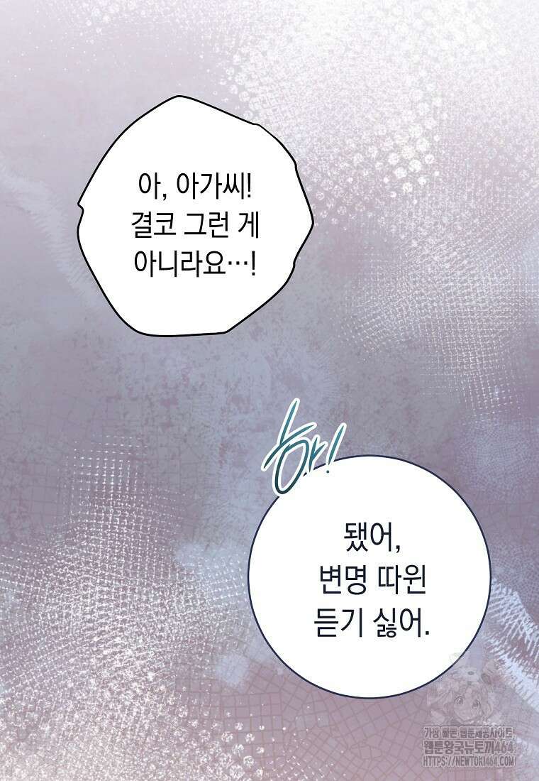 죽어 줘, 라는 말을 들었다 9화 47