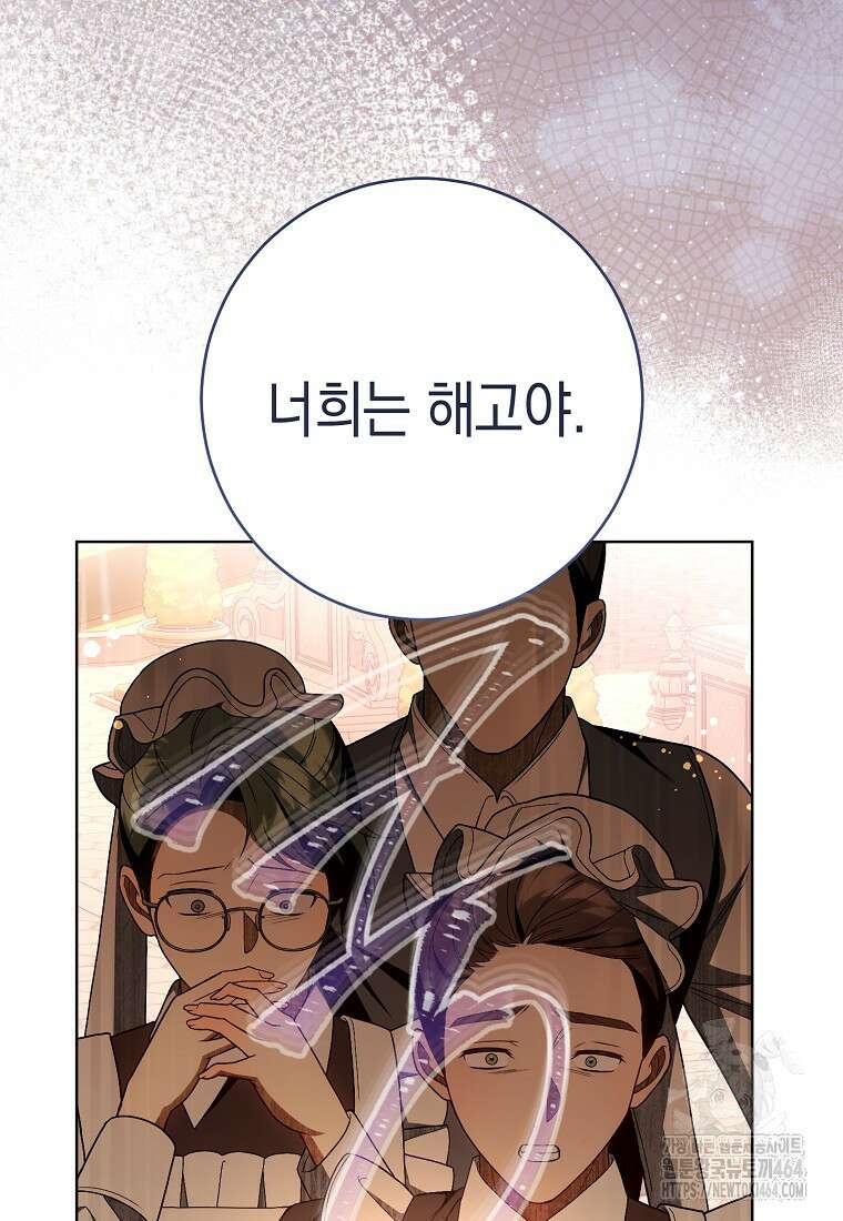 죽어 줘, 라는 말을 들었다 9화 48
