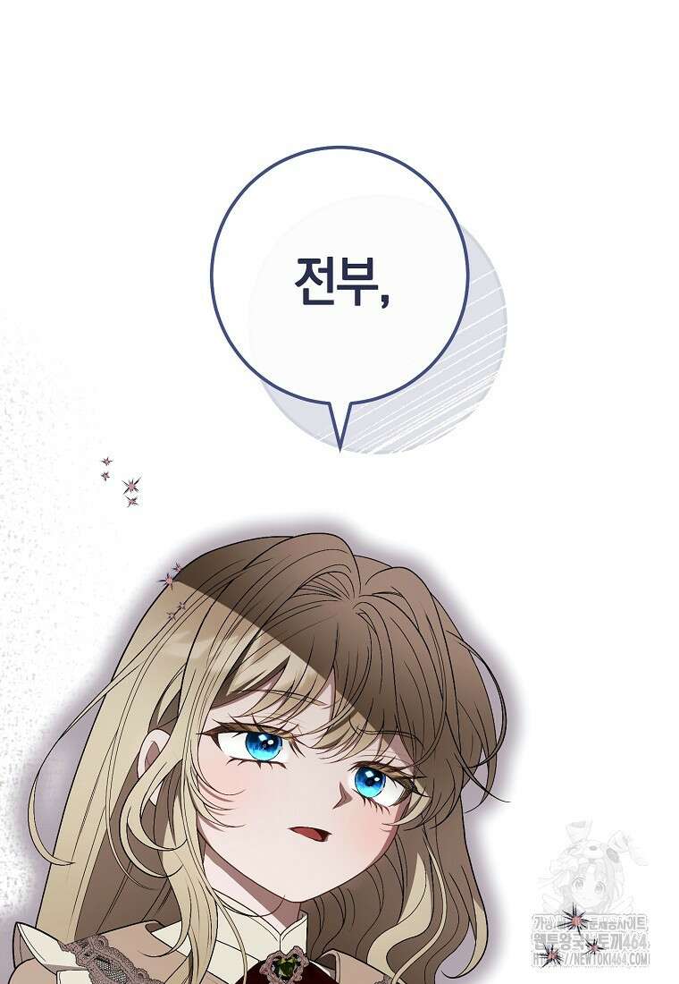 죽어 줘, 라는 말을 들었다 9화 51