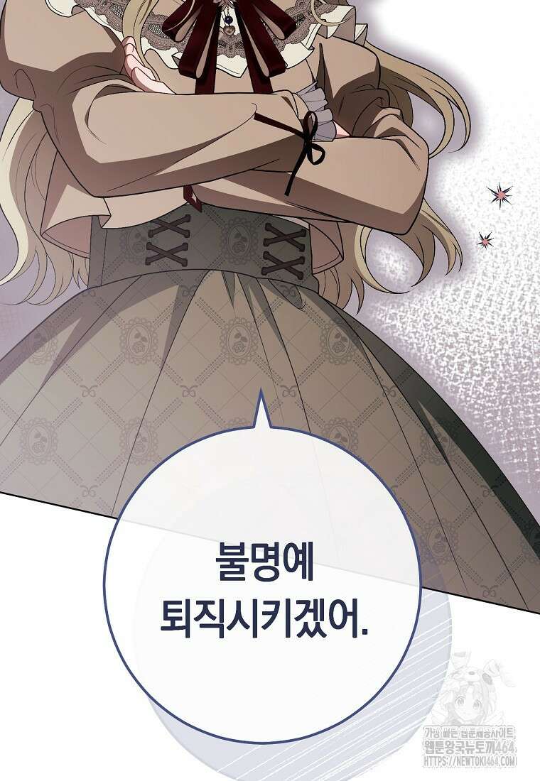 죽어 줘, 라는 말을 들었다 9화 52