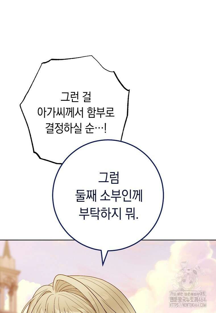 죽어 줘, 라는 말을 들었다 9화 55